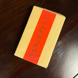 2005 陈枣香砖 Chen Zao Xiang Liu Bao Tea Brick, 250g