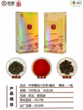 2020 (2017) Zhong Cha "Chun" Liu Bao Tea 200g Box